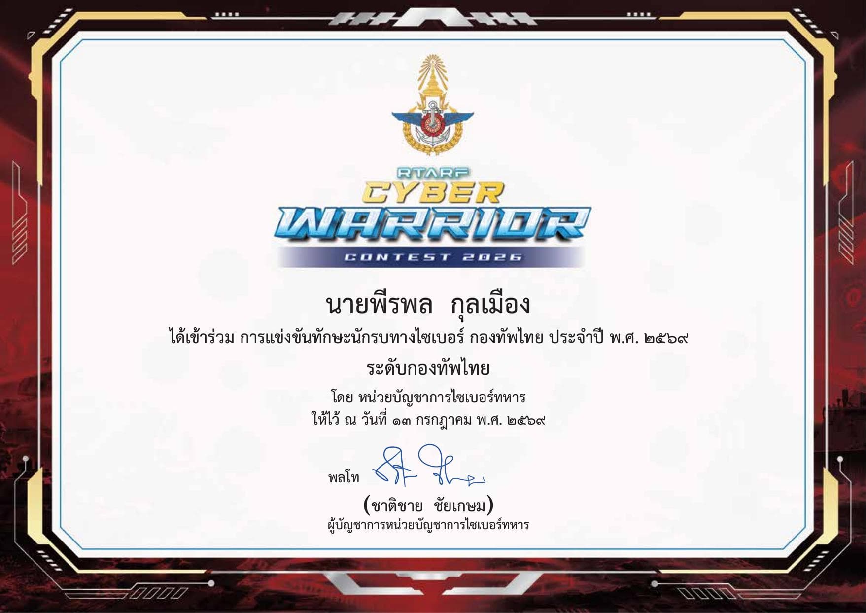 การแข่งขันทักษะนักรบทางไซเบอร์ กองทัพไทย ประจำปี พ.ศ. 2569