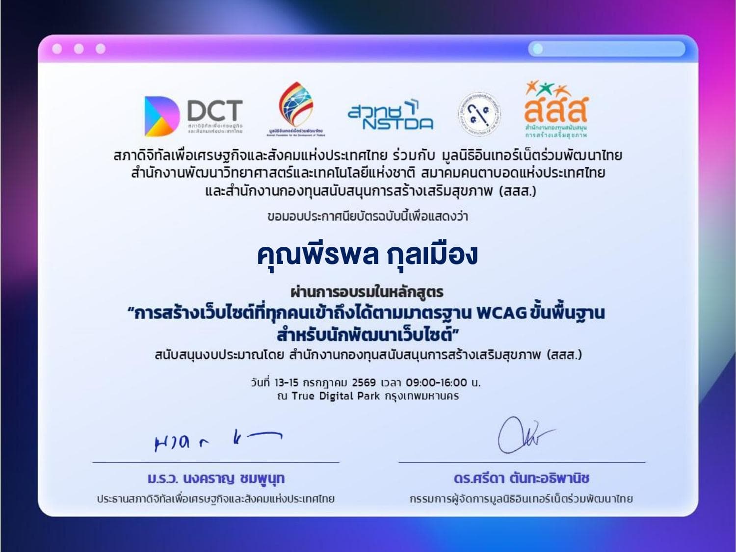 การสร้างเว็บไซต์ที่ทุกคนเข้าถึงได้ตามมาตรฐาน WCAG ขั้นพื้นฐาน สำหรับนักพัฒนาเว็บไซต์
